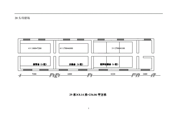 20头母猪场猪舍图纸.doc 13页