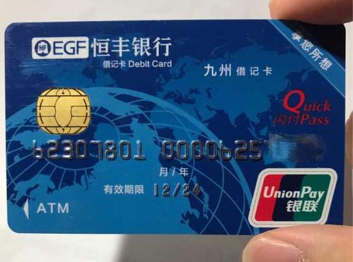 恒丰银行九州借记卡