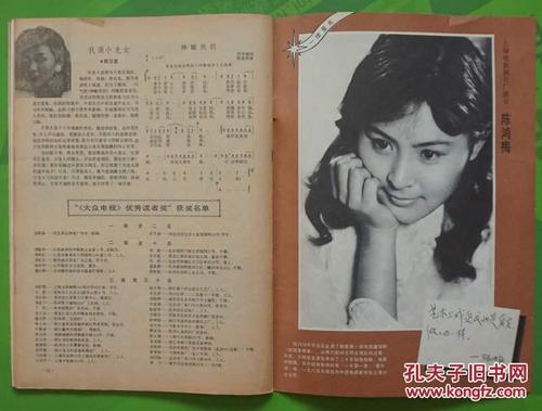 大众电视1985年12期总第59期封面歌星周峰 内有鲍国安主演《宋江》