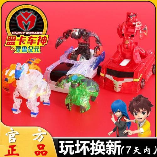 神奇历险记蒙萌盟卡车神玩具灵兽变形球黑金大圣灵空战神天火人马