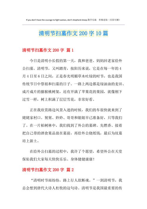 清明节扫墓作文200字10篇实用