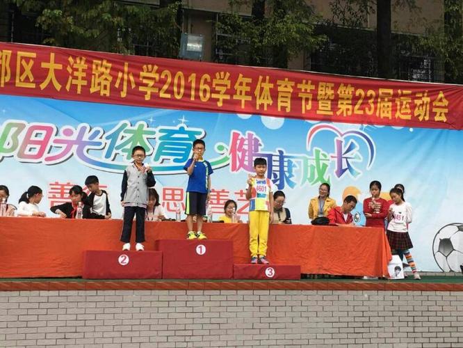 大洋路小学406班运动会