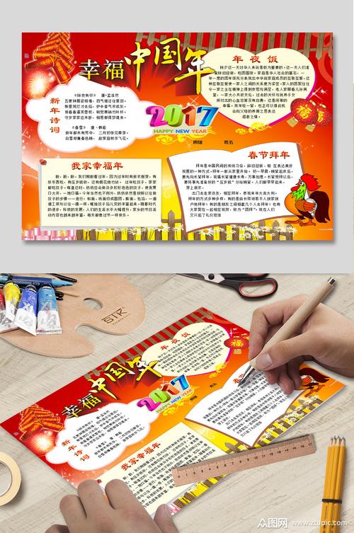 幸福中国年电子报素材