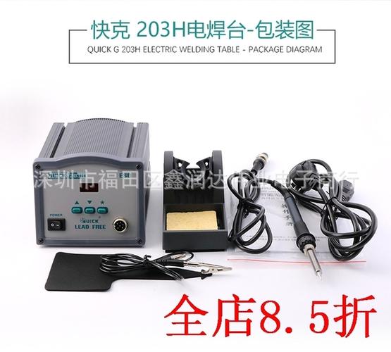 购客quick快克电焊台203h205数显高频恒温焊台90w大功率烙铁150w易购