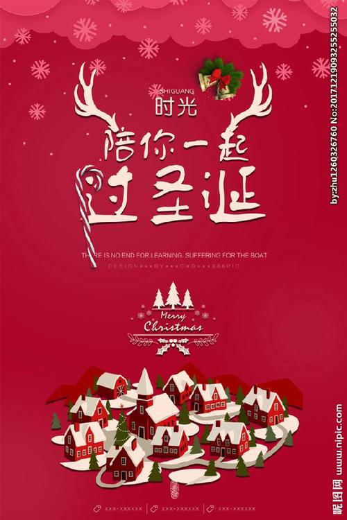 圣诞海报设计图__海报设计_广告设计_设计图库_昵图网
