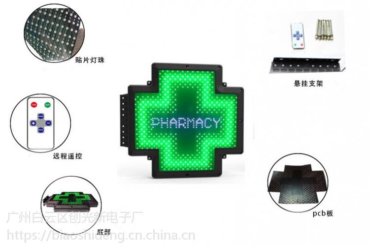 绿色节能药店十字灯led生产商