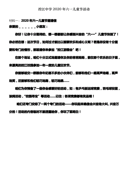 2020年六一活动策划书控江中学001pdf4页