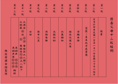 潮汕结婚的十二版贴