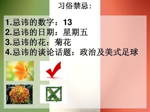 意大利礼仪文化与会展ppt