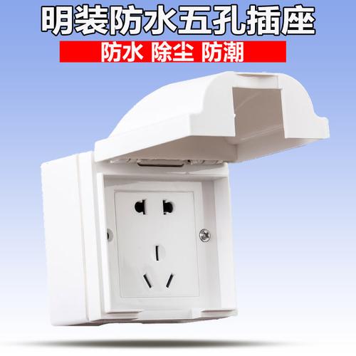 室外插座防水明装五孔插座 户外防雨电瓶车充电电源罩 浴室防溅盒