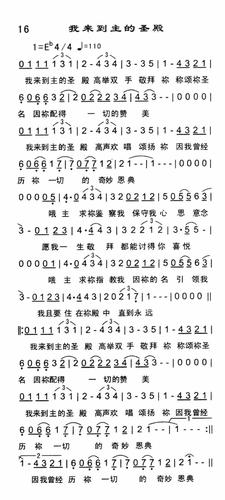 第16首 -我来到主的圣殿 简谱