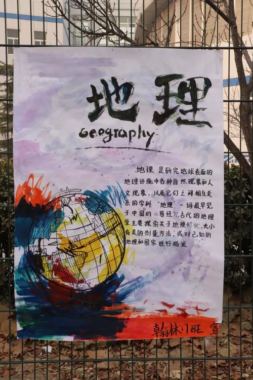 本次地理学科周海报宣传主要选取学生们喜闻乐见的话题做为主题,如