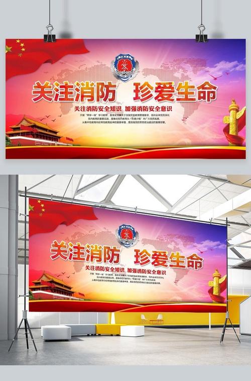 关注消防珍爱生命消防安全宣传展板