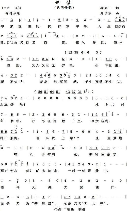 世梦(民间佛歌) | 简谱网