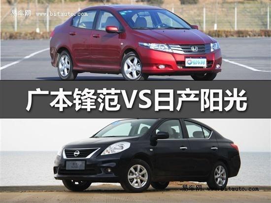 新旧之争广汽本田锋范对比东风日产阳光