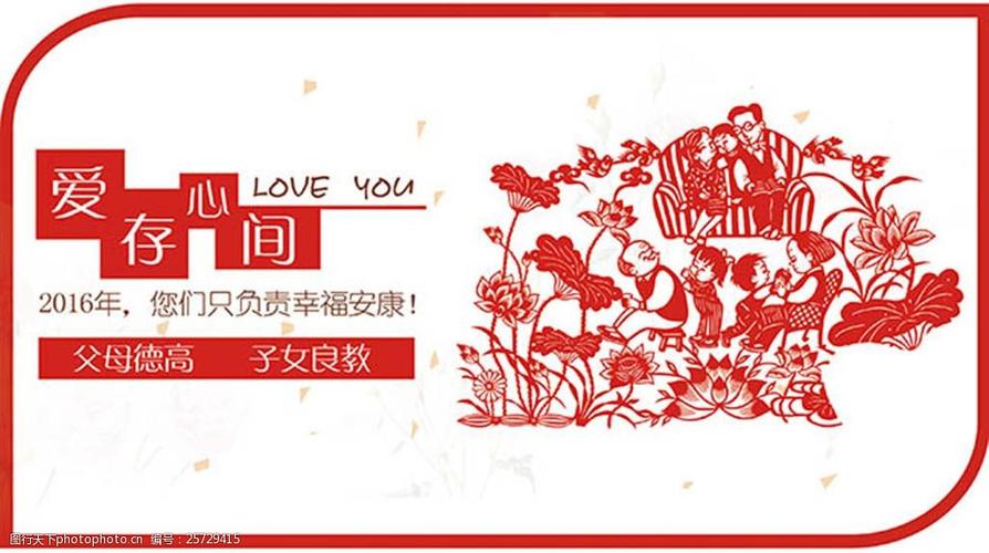 爱存心间剪纸公益广告设计