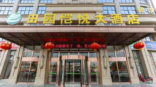 六安田园恺悦大酒店