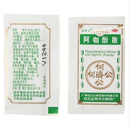  p>何济公阿咖酚散,真心便宜,良心药,一小包一毛钱,一般的感冒发烧