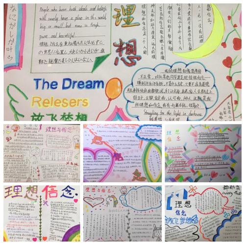 放飞理想 ,坚定信念----五六年级手抄报集锦