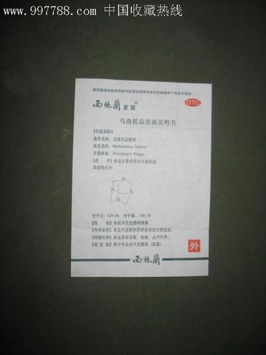 西施兰夏露``乌洛托品溶液