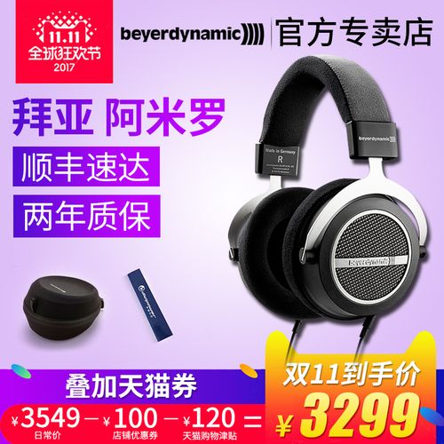 beyerdynamic/拜亚动力 amiron home拜亚阿米罗hifi头