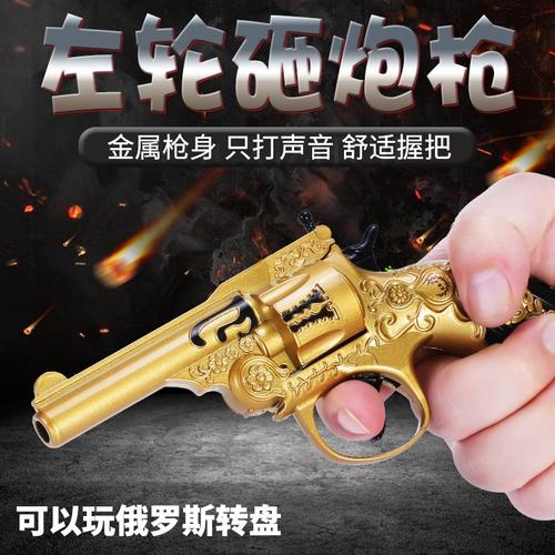 全金属左轮男孩砸炮枪80后怀旧玩具砸响枪火炮纸炮枪野牛不可发射