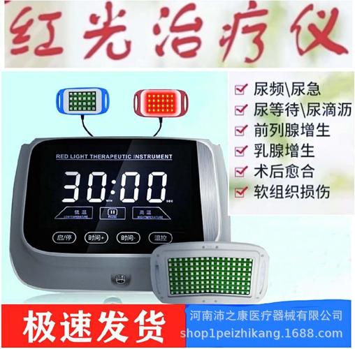 智能触屏前列腺红光治疗仪红蓝光三照射头男科尿急尿频