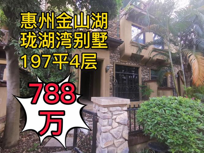 惠州市金山湖方直珑湖湾别墅_别墅_宁静_富人区_商业财经_楼市资讯