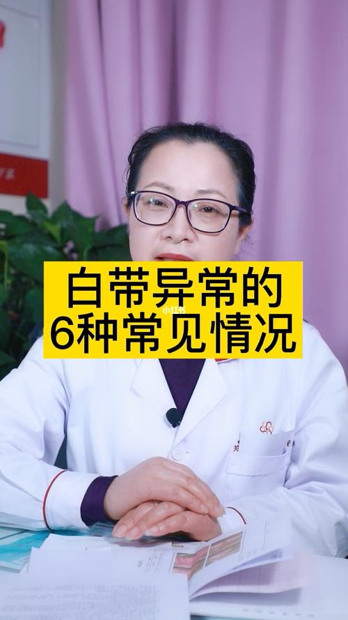 白带异常的6种常见情况_白带_医疗健康_医疗健康其他