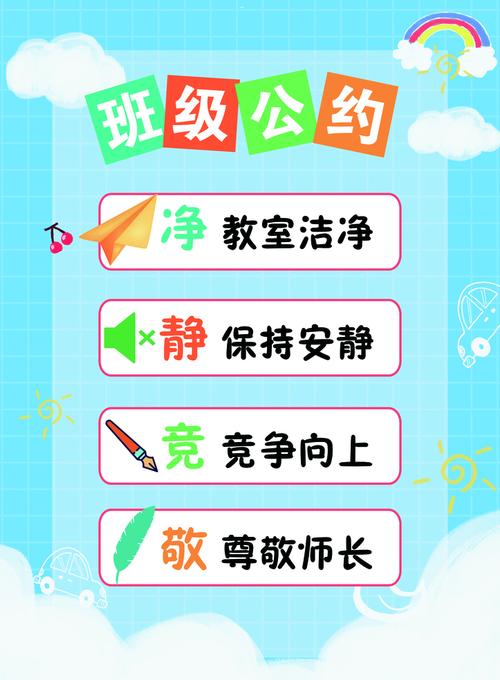 小学生班级公约图片