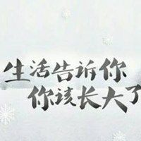 该长大的说说配图大全 提醒自己该长大了配图_微信头像图片大全