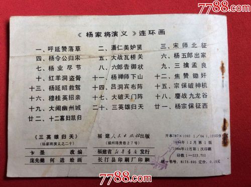 三英雄归天(杨家将演义)-连环画/小人书-7788旧货商城