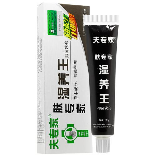 专家湿痒王湿疹脚气干裂止痒草本抑菌滋润膏