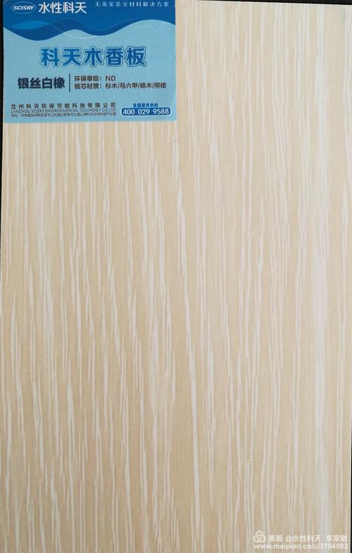 水性科天科普之科天水性板材