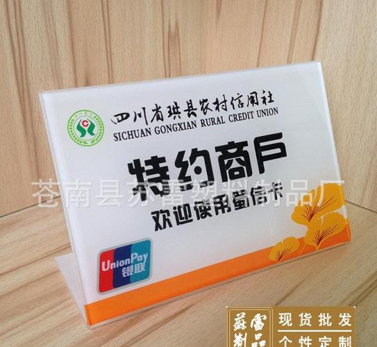 00元 /件厂家定做 亚克力丝印l台牌 特约商户银联标志牌     桌牌提示
