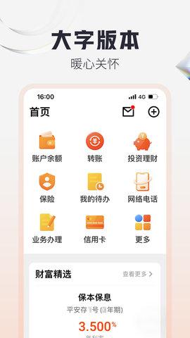 平安银行app下载-中国平安银行手机银行 5.6.2 安卓版