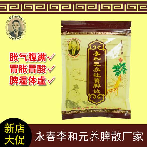 养脾散永春李和元参桂成人儿童肠胃调理非五行修正健脾粉3包150g