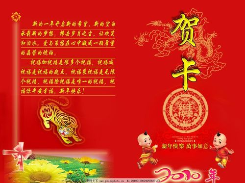 贺卡 新年快乐 2010新年