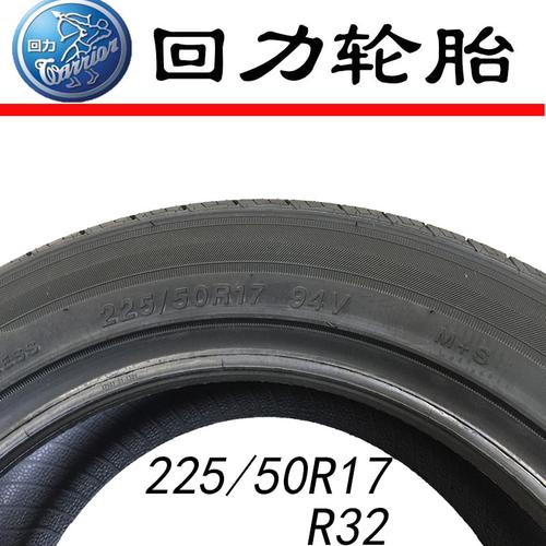 回力轮胎225/50r17 94v r32 适配蒙迪欧致胜 标致 雅阁 标志30008