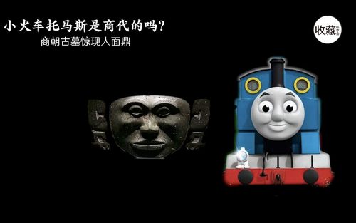小火车托马斯是商代的吗?
