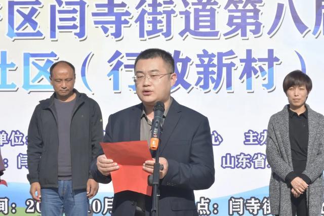 2021年东昌府区闫寺街道第八届全民健身运动会暨社区行政新村运动会