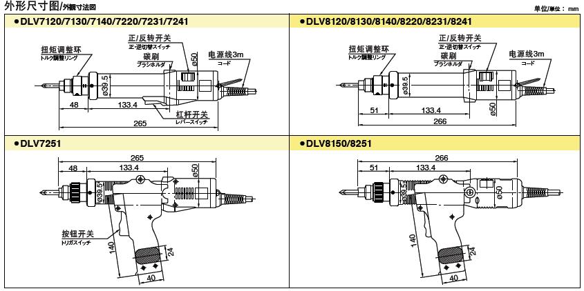 dlv7100/7200/81000/82000系列-delvo电动螺丝刀-芜湖