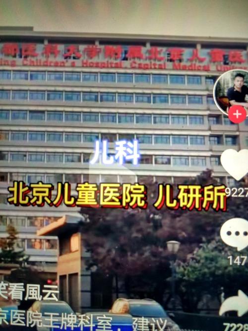 儿科:儿童医院,儿研所