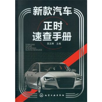 新款汽车正时速查手册,福特3缸正时图片 正版 新款汽车正时速查手册 吴文琳 化学工业出版社