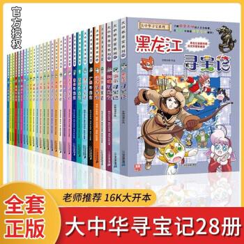 海南寻宝记儿童科普百科一二三年级课外书黑龙江寻宝记内蒙23广西寻宝