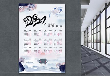 日历2021电子版图片