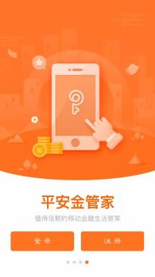 平安金管家闪屏截图