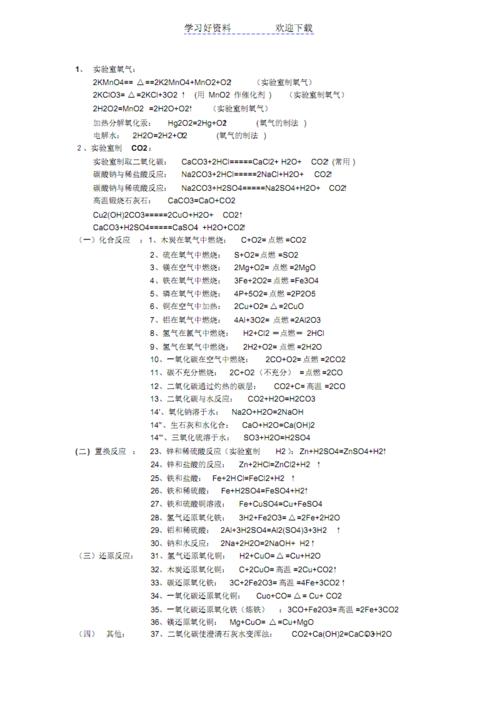 九年级上册化学方程式.pdf 3页