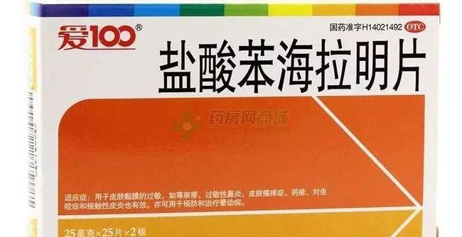 轻抗过敏药物有哪些?