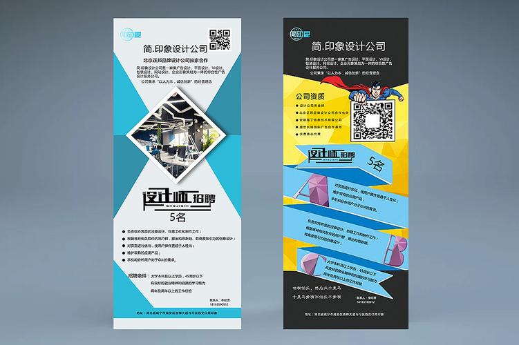 简印象易拉宝设计